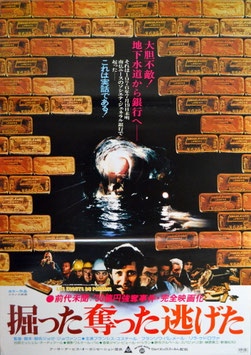 掘った奪った逃げた(ポスター日本映画)