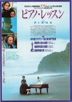 ピアノ・レッスン(市民の名画座フォーラム/チラシ外国映画)