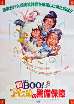 新Ｍｒ.ＢＯＯ！アヒルの警備保障(ポスター外国映画)