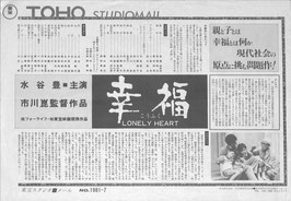 幸福 こうふく(東宝スタジオ・メールNO.1981-7/宣材日本映画)
