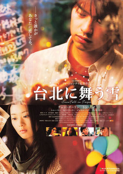 台北に舞う雪(スガイシネプレックス札幌劇場/チラシ外国映画)