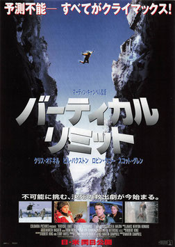 バーティカル・リミット(館名ナシ/チラシ外国映画)