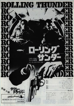 ローリング・サンダー(CINEMA23/チラシ洋画)