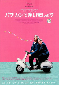 バチカンで逢いましょう(新宿武蔵野館ほか/チラシ外国映画)