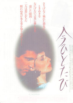 今ひとたび(グランドシネマ/チラシ外国映画)