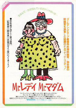 Ｍｒ.レディ Ｍｒ.マダム(ニュー東宝シネマ２ほか/チラシ外国映画)