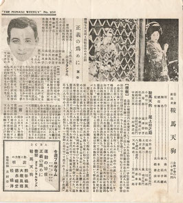 幕末剣劔戟史 鞍馬天狗/正義の爲に/名馬天に嘶く/クロスワード成金(美満寿館/プログラム・チラシ)
