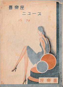 女国定/紅緒の傳八笠/上海/珍客江戸征伐/女を打つなかれ/明治元年/沓掛時次郎(古いプログラム・チラシ/日本映画)