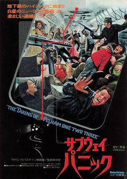 サブウェイ・パニック(丸の内東宝ほか/チラシ外国映画)