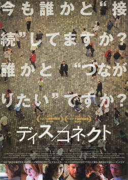 ディス/コネクト(ディノスシネマズ札幌劇場/チラシ外国映画)