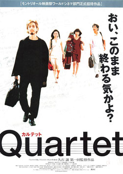 Quartet カルテット(札幌劇場/チラシ邦画)