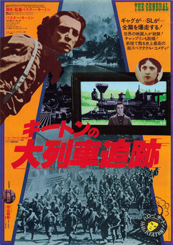 キートンの大列車追跡(日劇文化/チラシ外国映画)