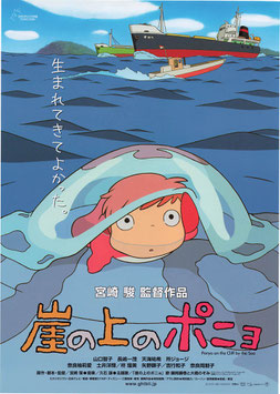 崖の上のポニョ(館名ナシ/チラシ・アニメ)