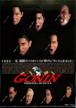 GONIN(松竹遊楽館/チラシ邦画)