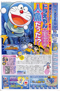 ドラえもんのび太の人魚大海戦(ドラえもん新聞特集号/チラシアニメ映画)