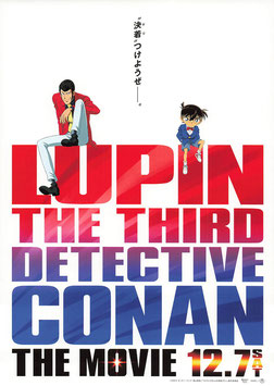 ルパン三世VS名探偵コナン/LUPIN THE THIRD DETECTIVE CONAN THE MOVIE(チラシ・アニメ)