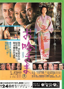 お吟さま(東宝公楽/チラシ日本映画)