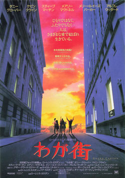 わが街(シネプラザ２/チラシ外国映画)
