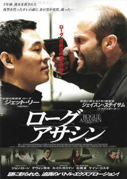ローグ アサシン(館名ナシ/チラシ外国映画)