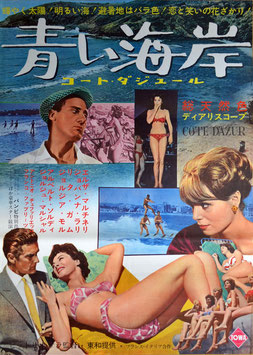 青い海岸コートダジュール(ポスター洋画)