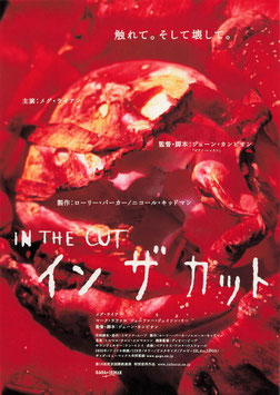 イン・ザ・カット(館名ナシ/チラシ外国映画)