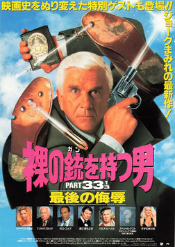 裸の銃を持つ男PART3 1/3最後の侮辱(帝国座/チラシ外国映画)