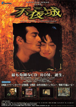 不夜城(ＣＤ-ＲＯＭ販売/チラシアジア映画)