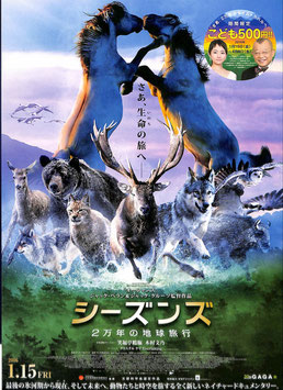 シーズンズ ２万年の地球旅行(館名ナシ/チラシ外国映画)