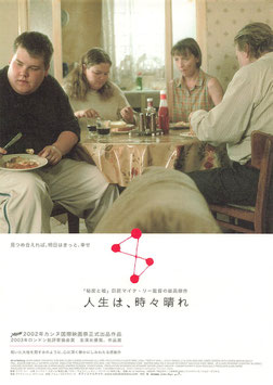 人生は、時々晴れ(シアターキノ/チラシ外国映画)