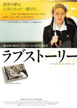 ラブストーリー(館名ナシ/チラシ外国映画)