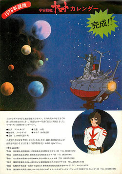 宇宙戦艦ヤマトカレンダー完成1978年度版(販促チラシアニメ)