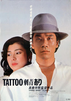 TATTOO［刺青］あり(ポスター日本映画)