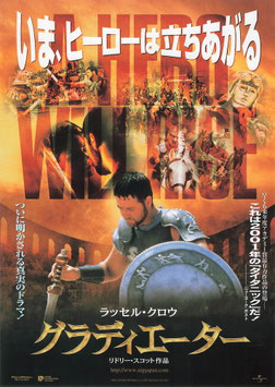 グラディエーター(松竹遊楽館/チラシ外国映画)