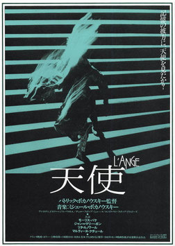 天使/L'ANGE(イメージ・ガレリオ/背景薄緑色・チラシ外国映画)