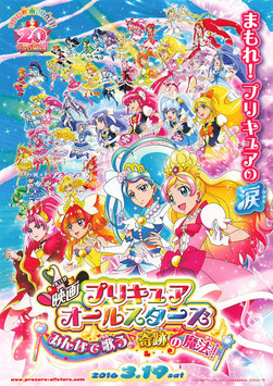 映画 プリキュア・オールスターズ みんなで歌う♪奇跡の魔法(チラシ・アニメ)