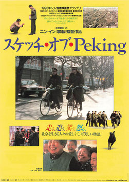 スケッチ・オブ・Peking(シアターキノ/チラシ・アジア映画)