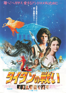 タイタンの戦い(SY遊楽/チラシ外国映画)