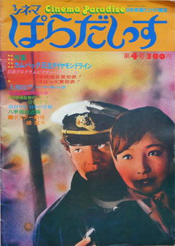 シネマ・ぱらだいす(日本映画だけの/映画雑誌)