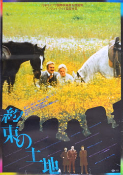 約束の土地(ポスター外国映画)