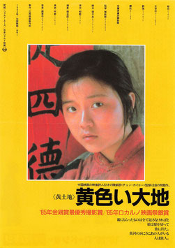 黄色い大地(シネマロキシ/チラシ・アジア映画)
