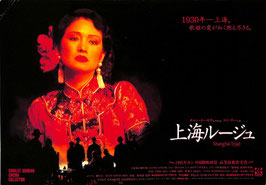 上海ルージュ(プレスシート外国映画）