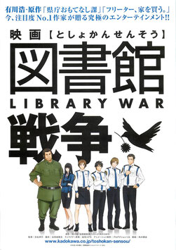 図書館戦争(アニメ・チラシ)