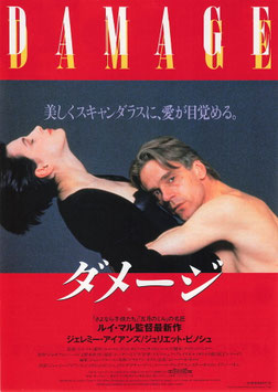ダメージ(シネマアポロン/チラシ外国映画)