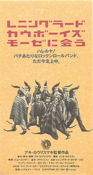 レニングラード・カウボーイ モーゼに会う(映画半券・洋画)