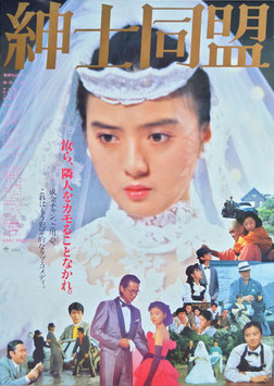 紳士同盟(ポスター日本映画)