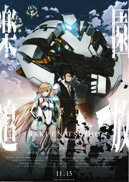 楽園追放－Expelled from Paradise－(チラシ・アニメ)