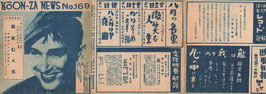 微笑む人生/歌へ今宵を/未完成交響楽/炎の夜(光音座/チラシ外国映画)