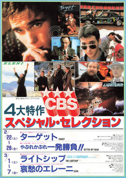 CBS４大特作スペシャル・セレクション(札幌シネマ５/チラシ洋画)