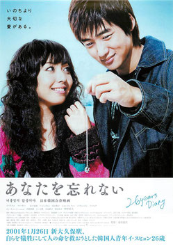 あなたを忘れない(チラシ・アジア映画)