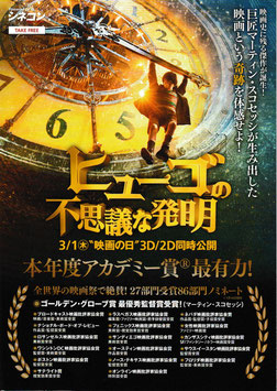 ヒューゴの不思議な発明(シネコン/チラシ外国映画)